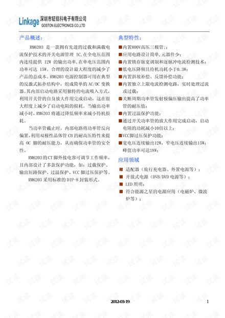 dk1203新型电源芯片替换rm6203说明文档,电源芯片设计