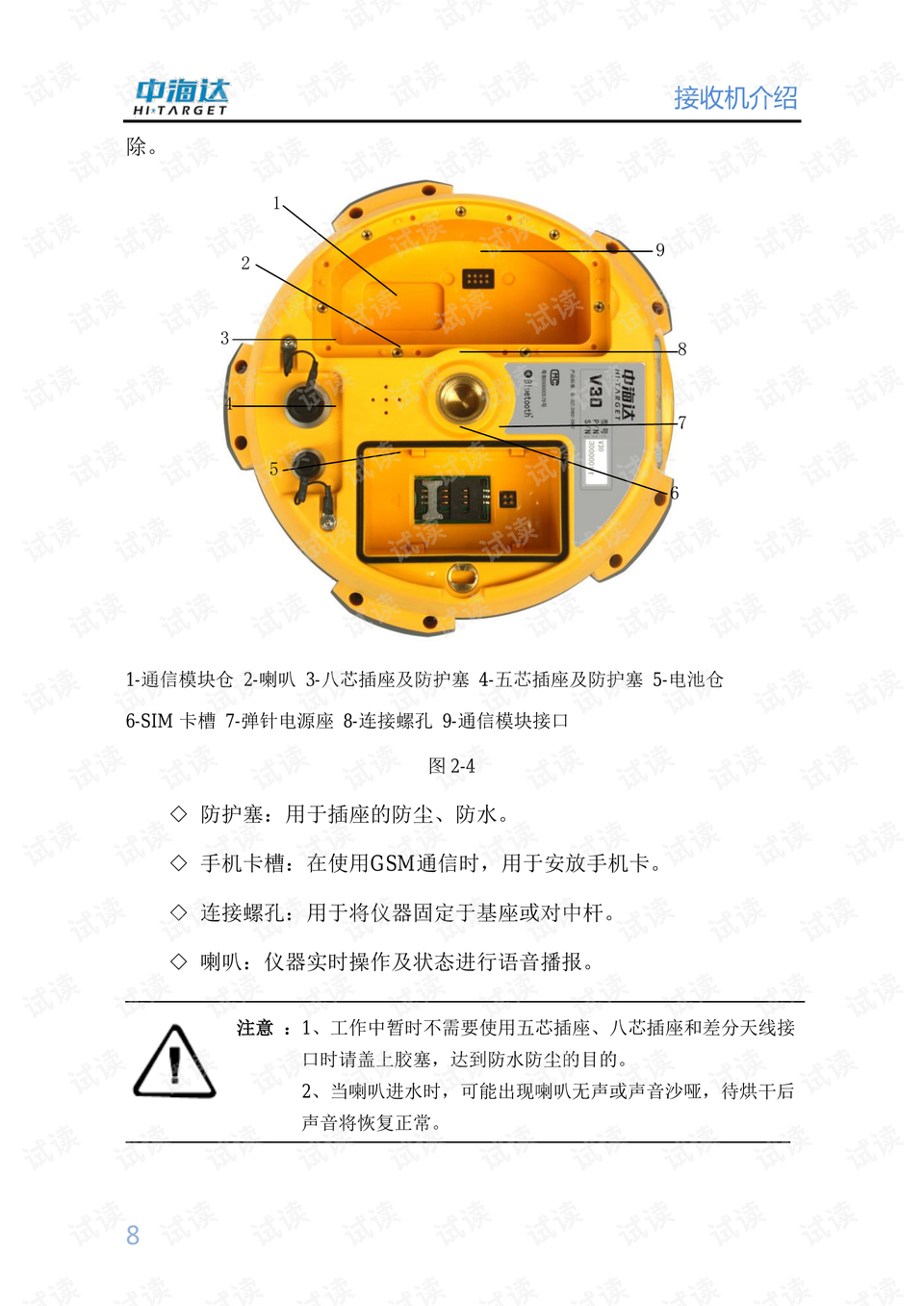 中海达v30/v50 gnss rtk系统使用说明书