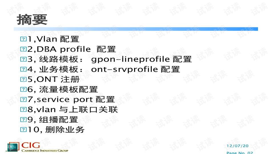 华为olt配置说明.ppt