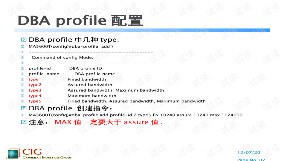 华为olt配置说明.ppt