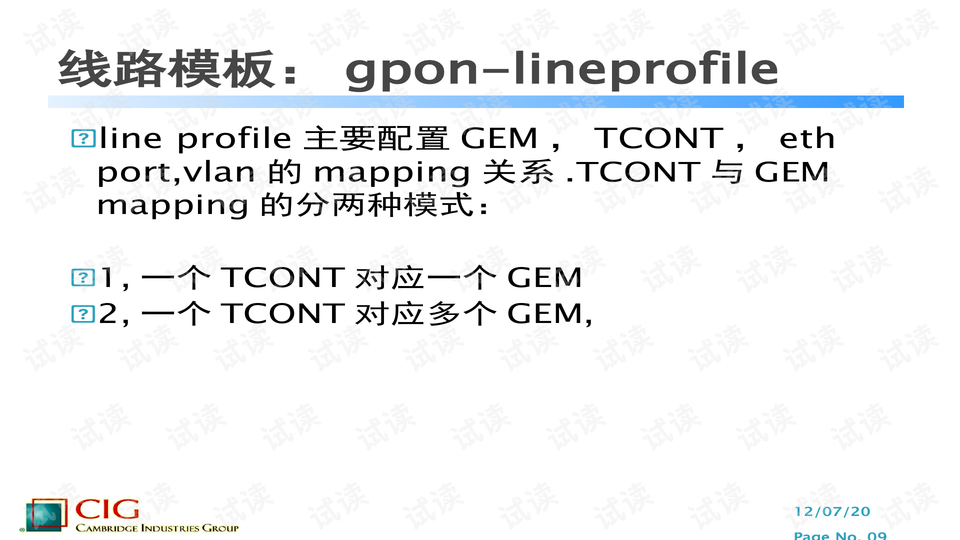 华为olt配置说明.ppt
