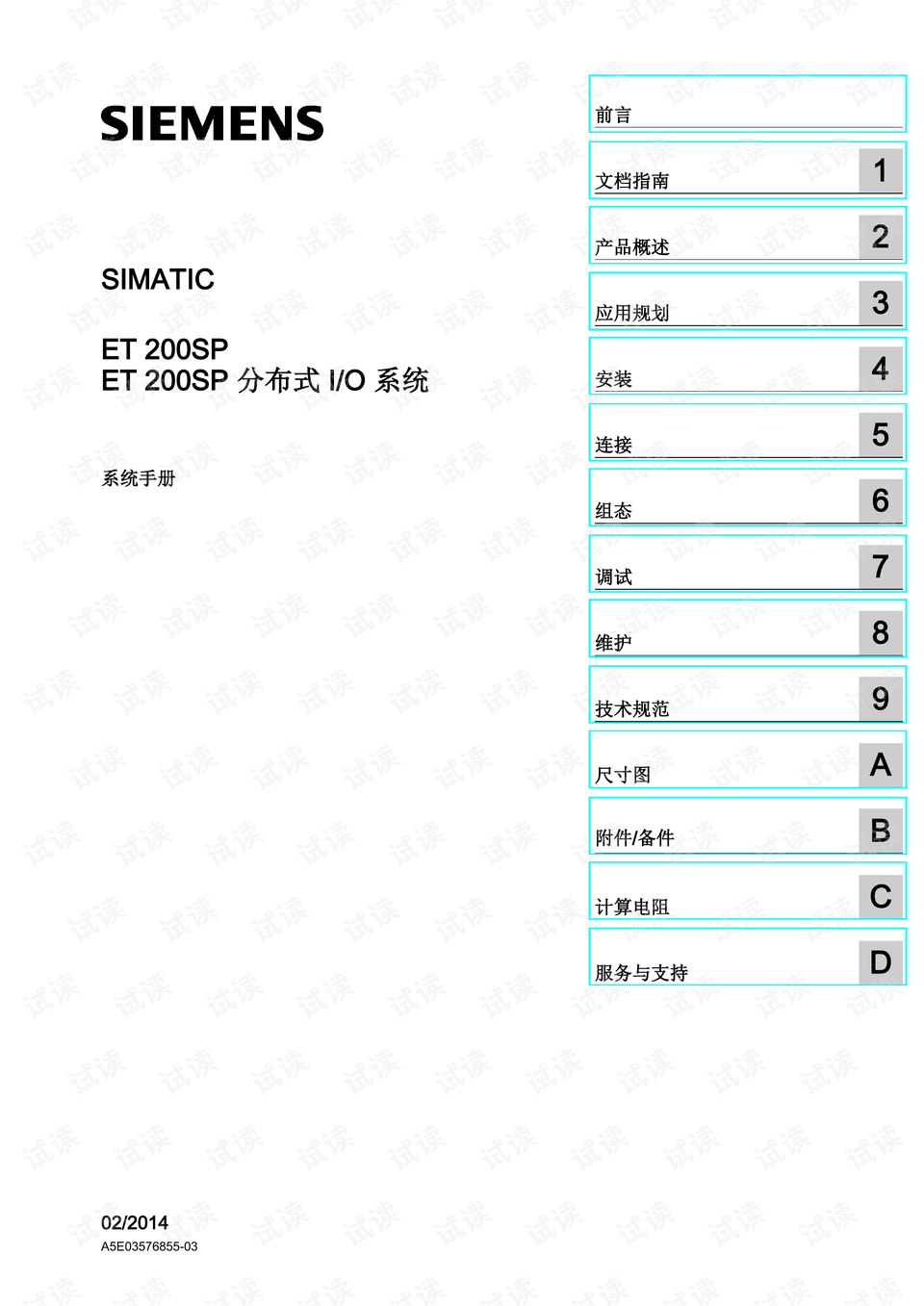 et 200sp i_o 手册.pdf
