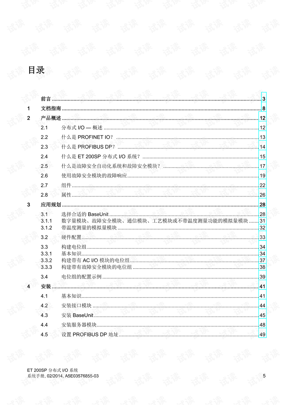 et 200sp i_o 手册.pdf