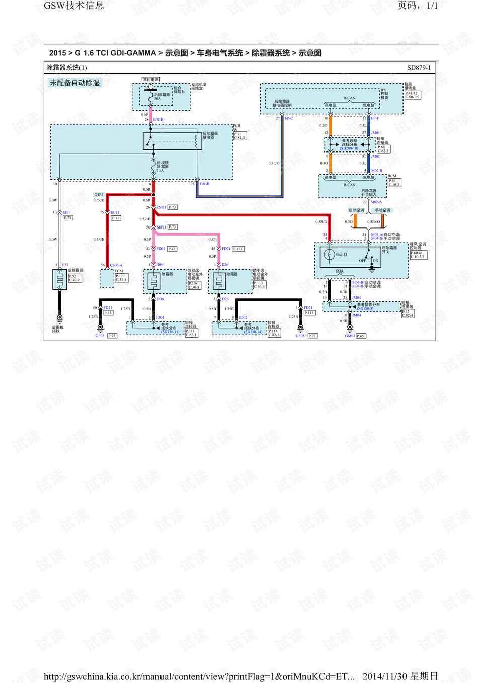 2015年起亚k4电路图 g 1.6(无密).pdf