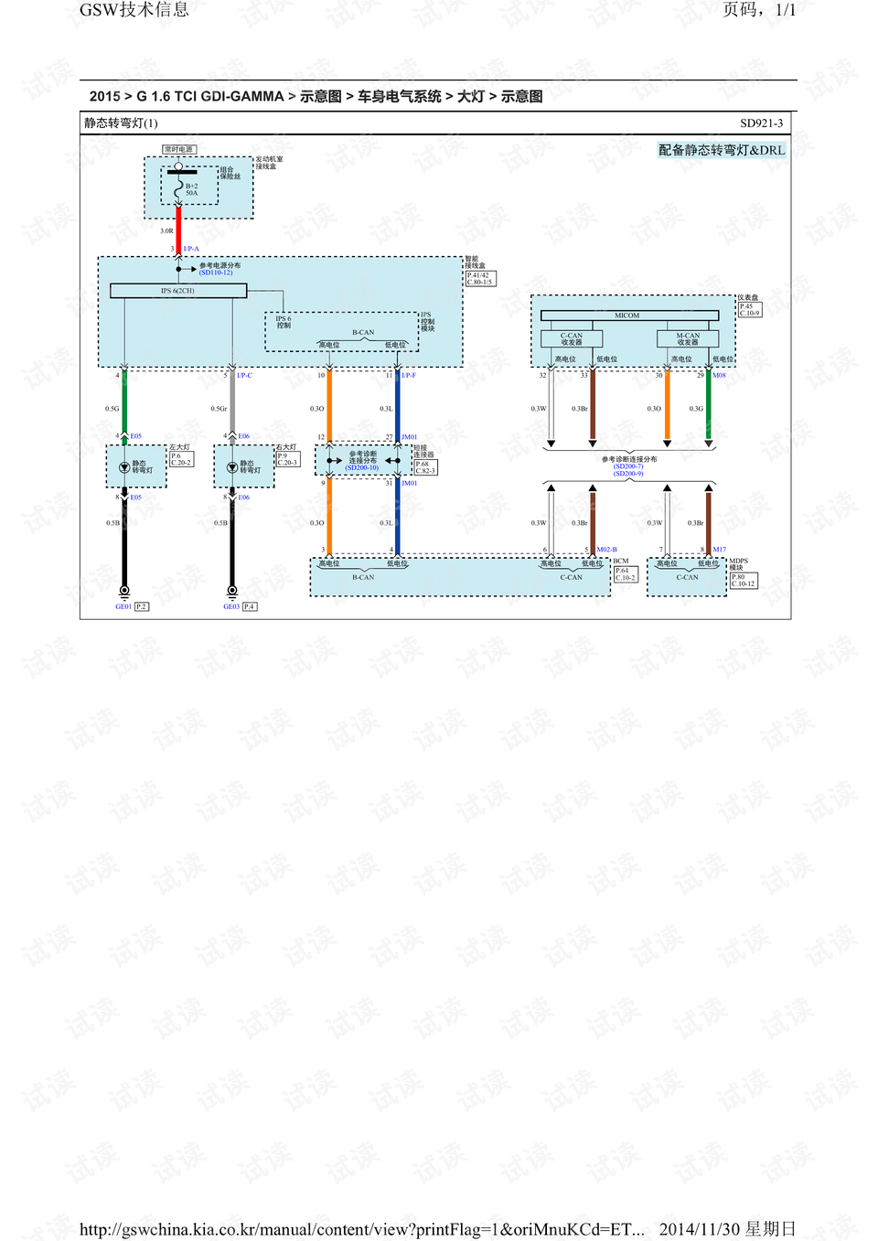 2015年起亚k4电路图 g 1.6(无密).pdf