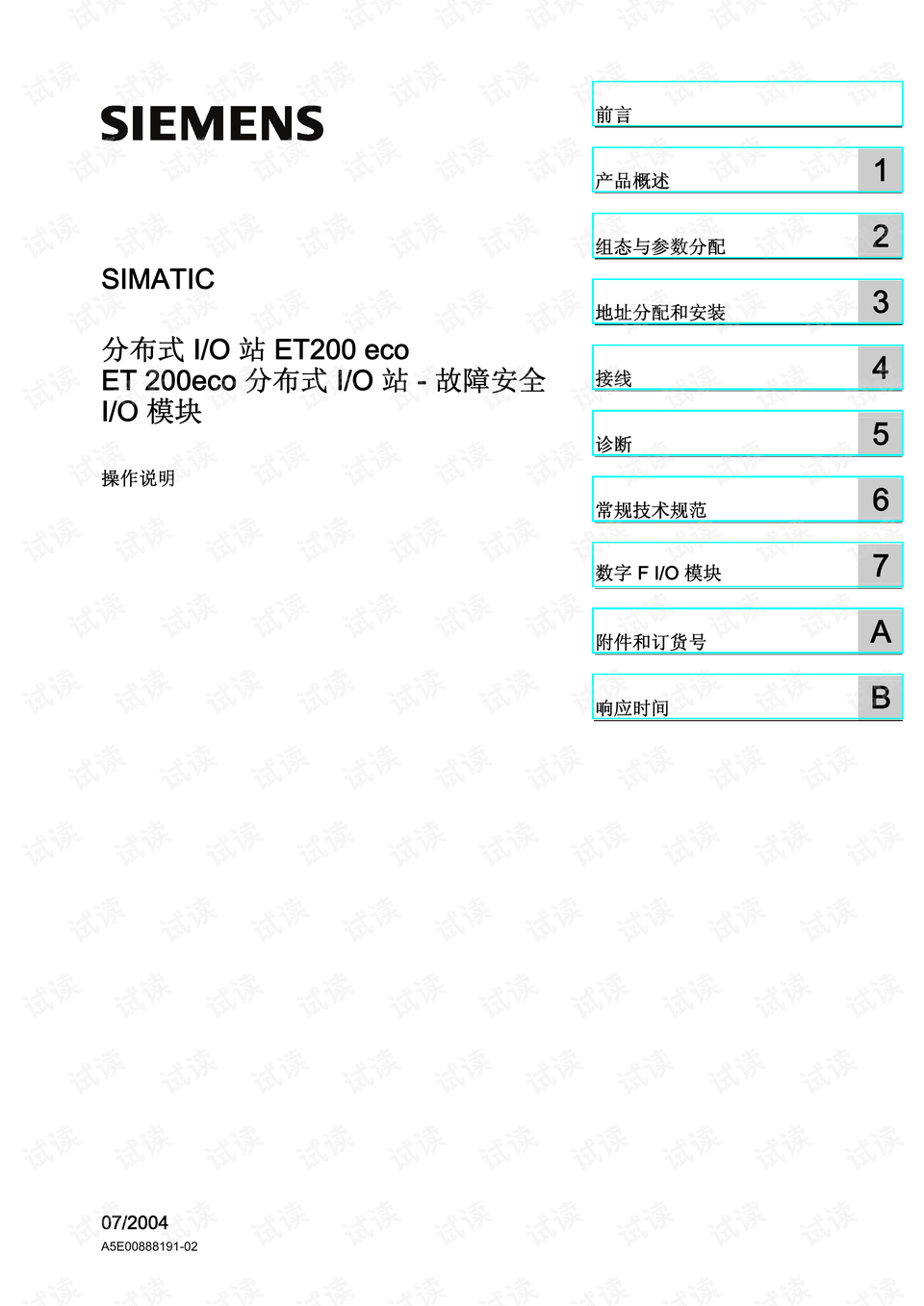 西门子et200操作说明.pdf
