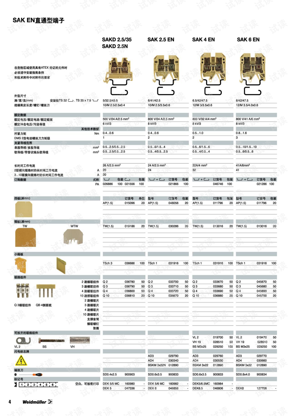 pdf_魏德米勒端子选型手册