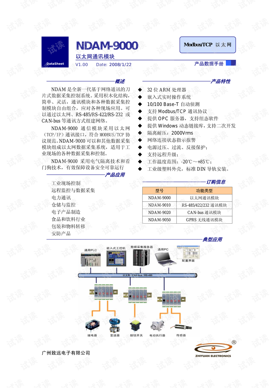 ndam-9000以太网通讯模块产品数据手册.pdf