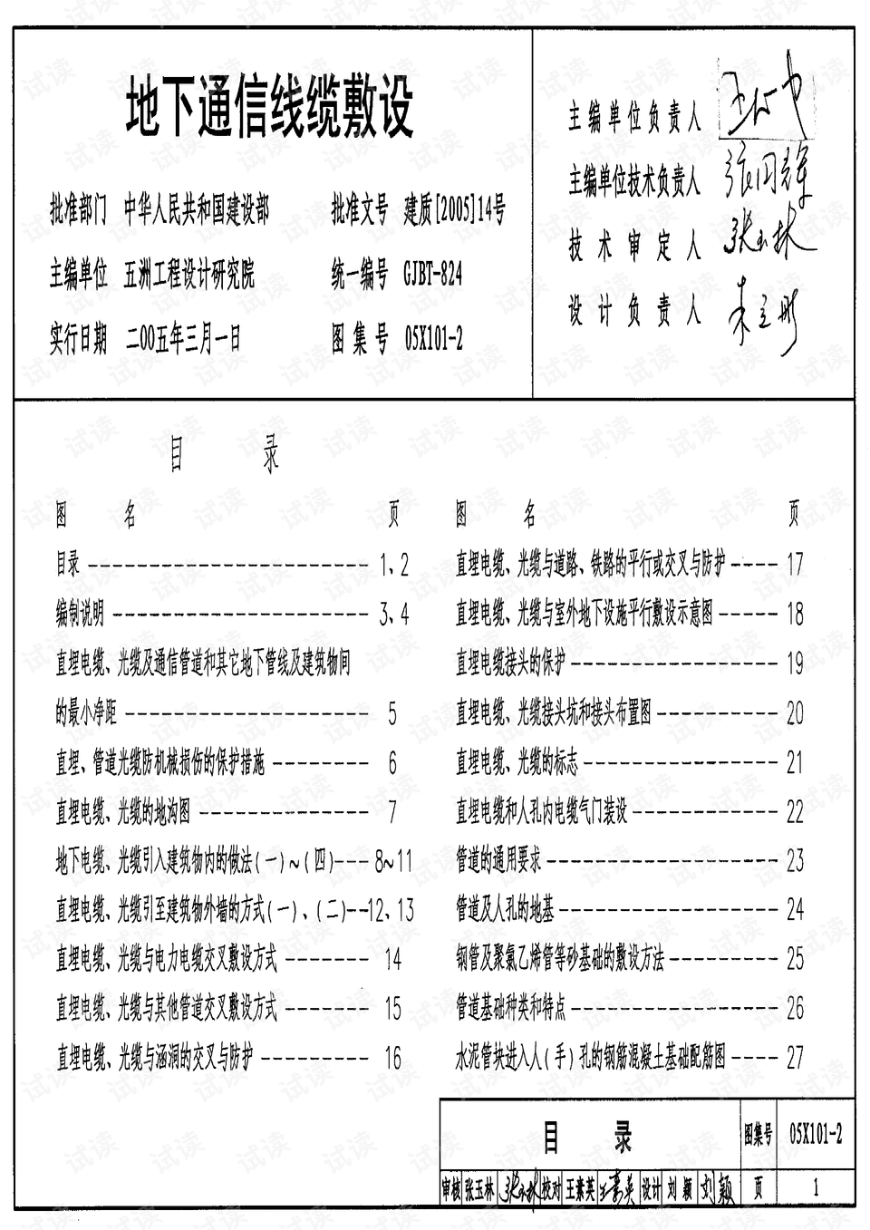 图集05X101一2,图集05X101一2 05x101-2.地下通信线缆敷设图集.pdf