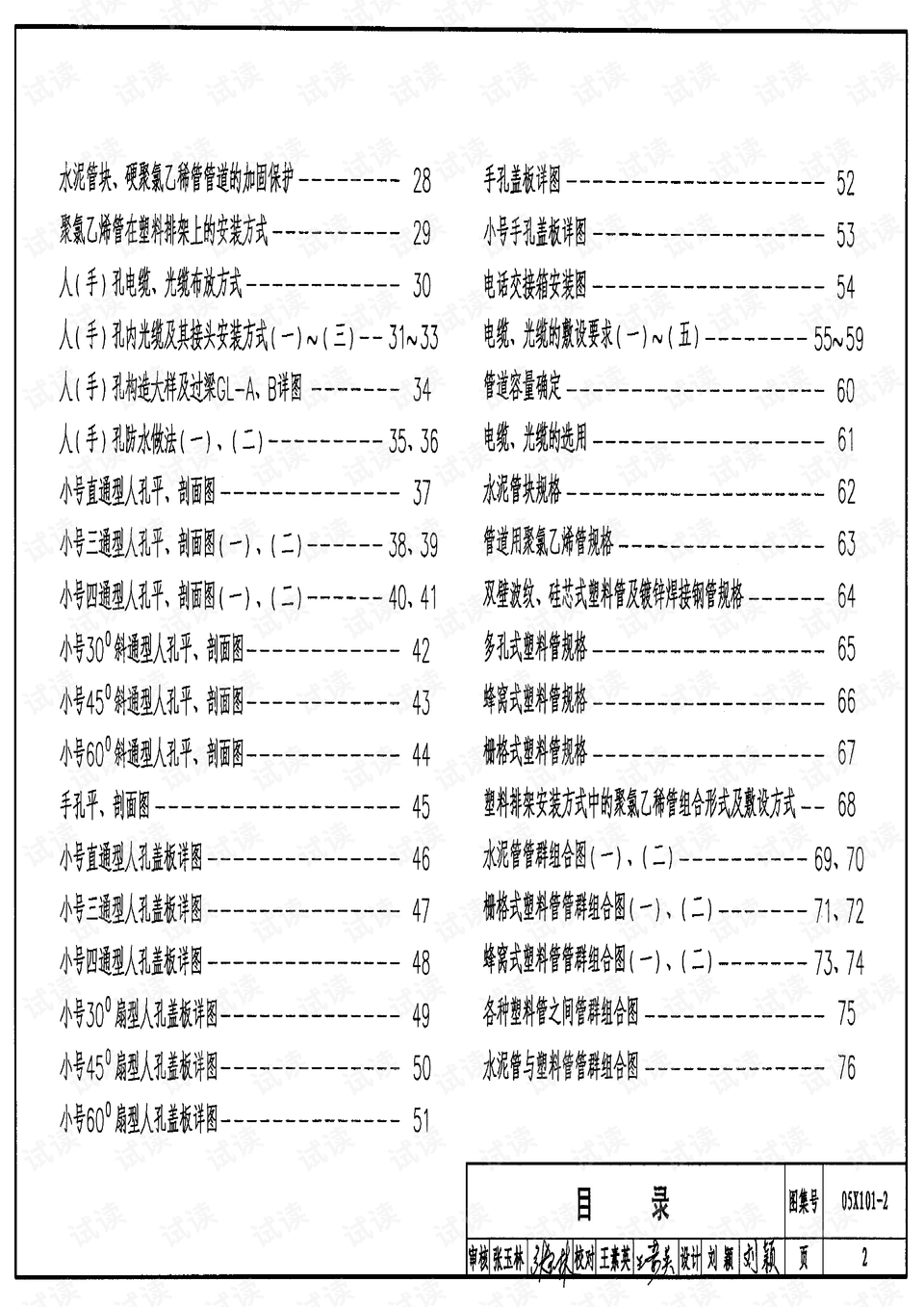 图集05X101一2,图集05X101一2 05x101-2.地下通信线缆敷设图集.pdf