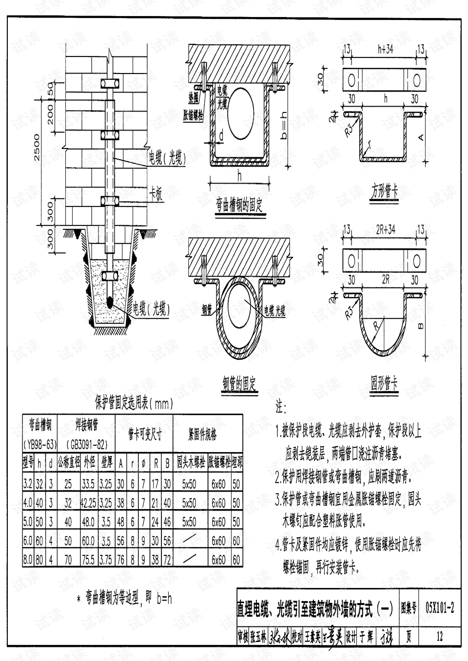图集05X101一2,图集05X101一2 05x101-2.地下通信线缆敷设图集.pdf