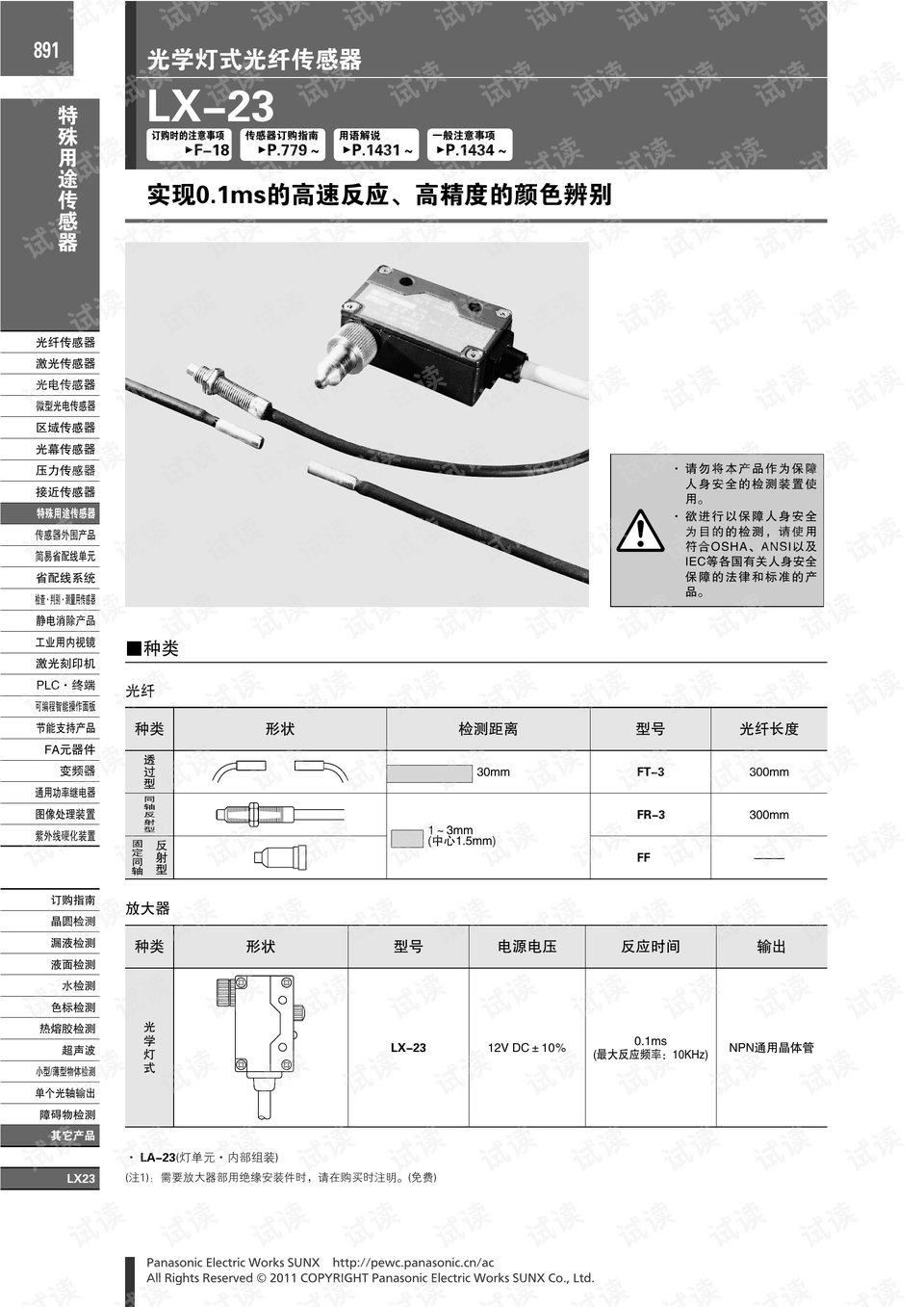 松下fa光纤传感器-光学灯式光纤传感器 lx-23.系列样本.pdf