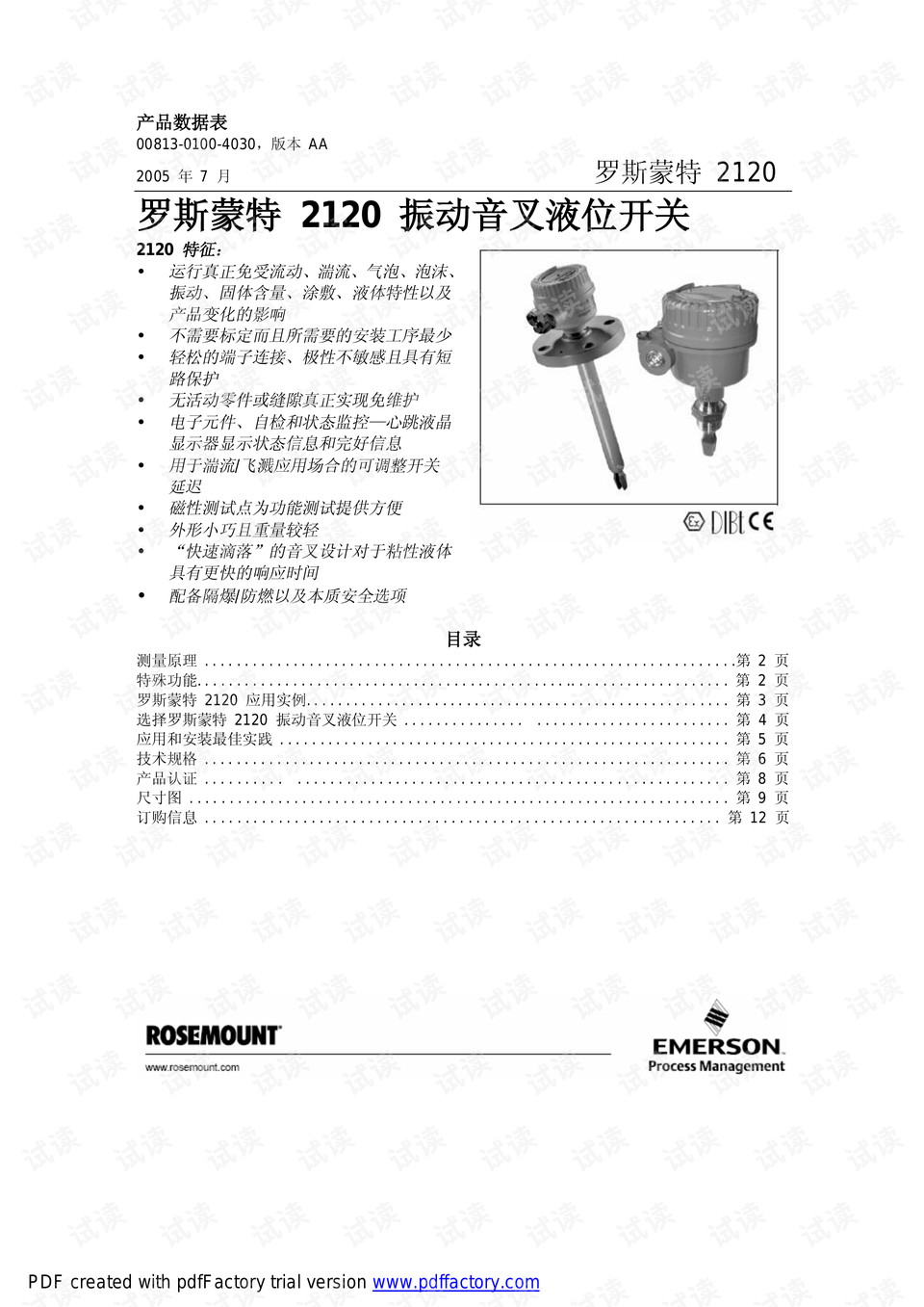 罗斯蒙特 2120 振动音叉液位开关说明书.pdf