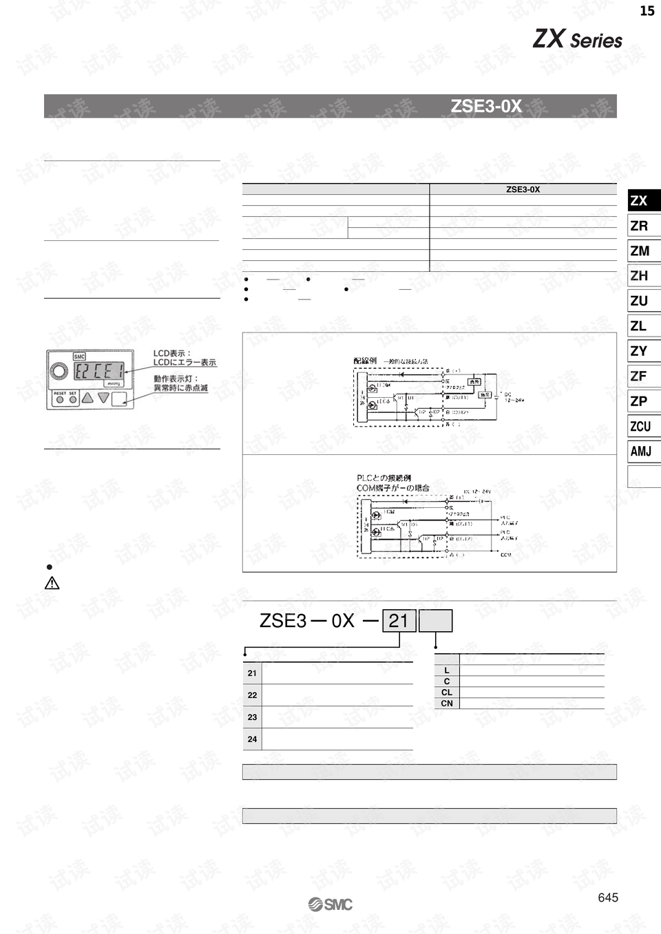 smc zx系列真空发生器.pdf