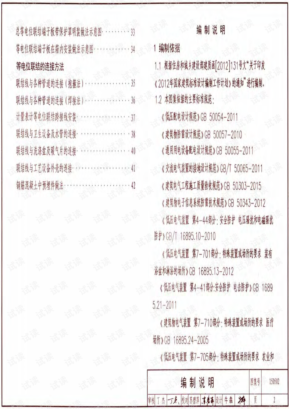 d502-15d502等电位联结安装.pdf