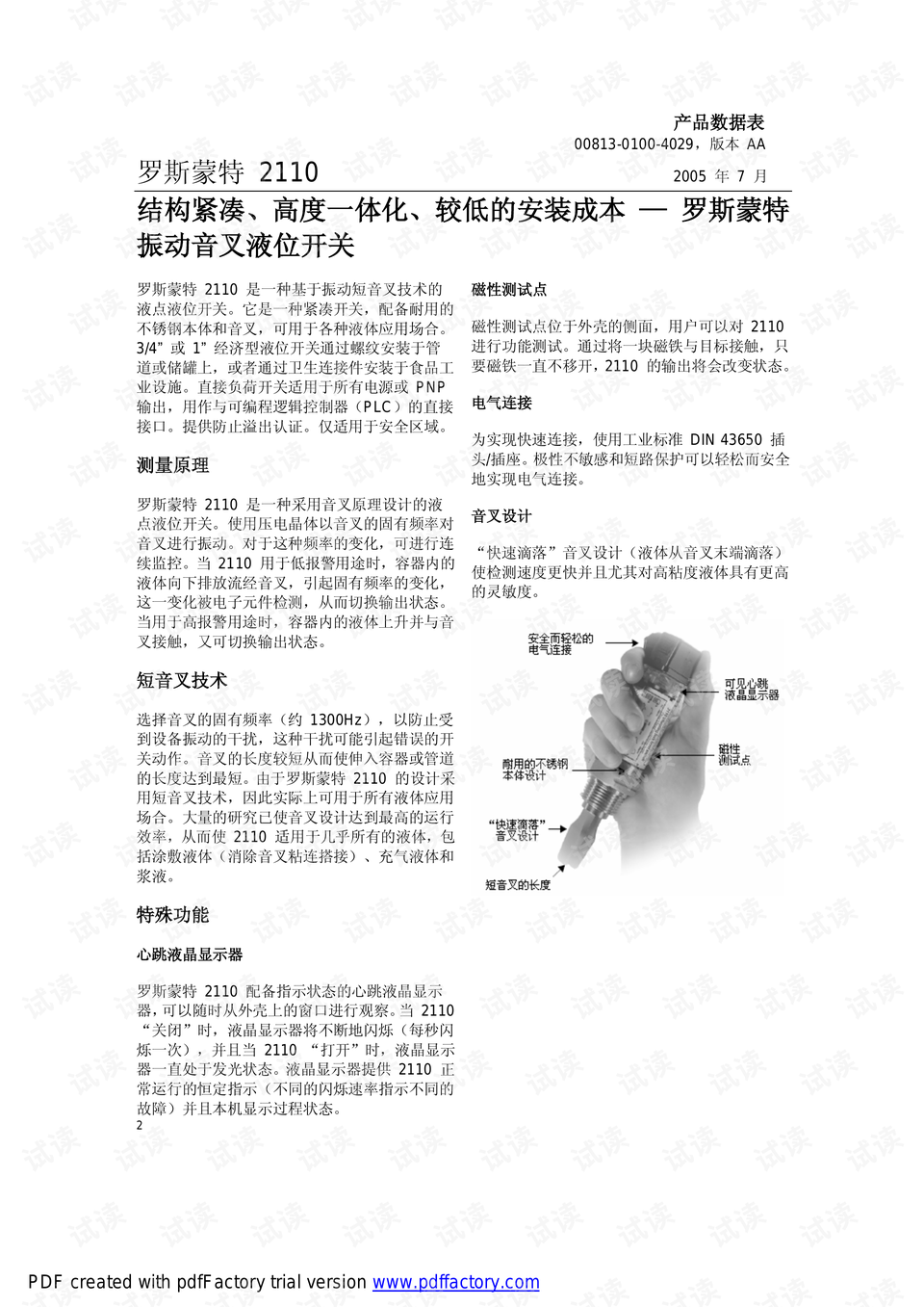 罗斯蒙特 2110 紧凑型振动音叉液位开关说明书.pdf