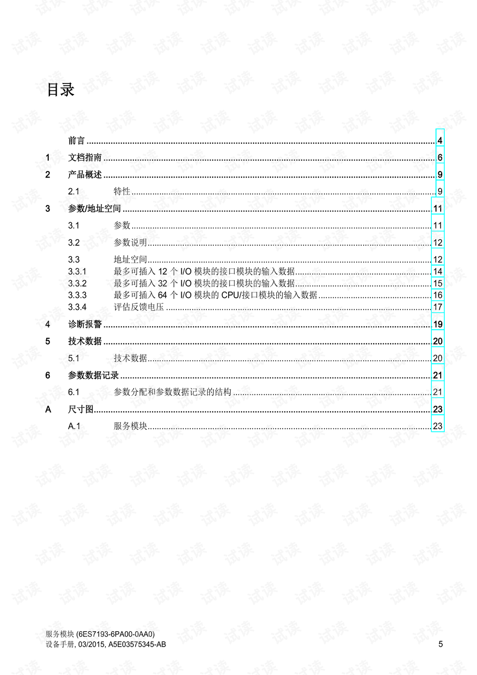 simaticet200sp服务模块[手册].pdf_西门子et200sp,et