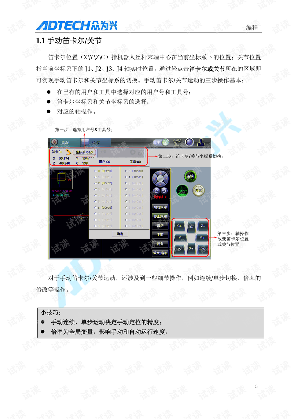 adt-qc400 说明书(手持示教器操作手册) v2.0版本.pdf