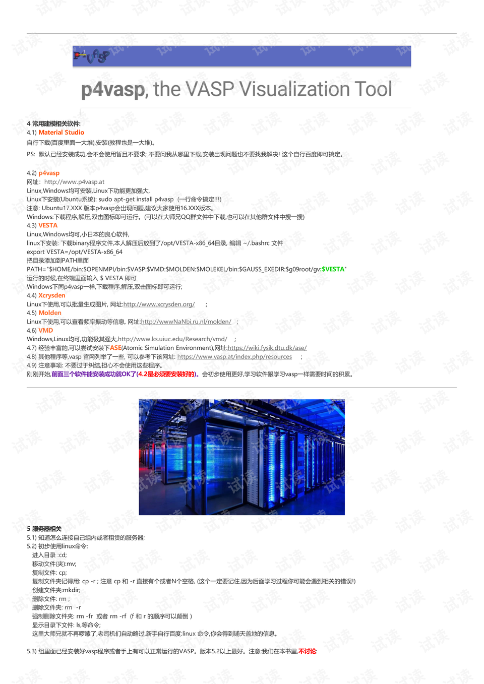 (update to ex-72) learn vasp the hard way.pdf