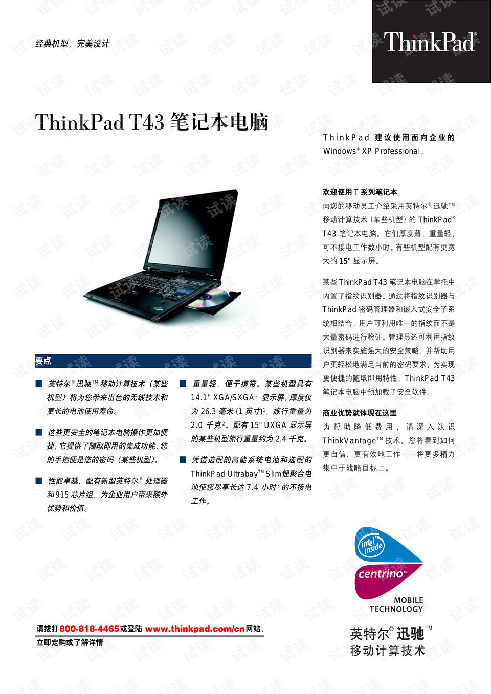 联想正式在北京发布了宽屏的thinkpad t60/t60p系列笔记本