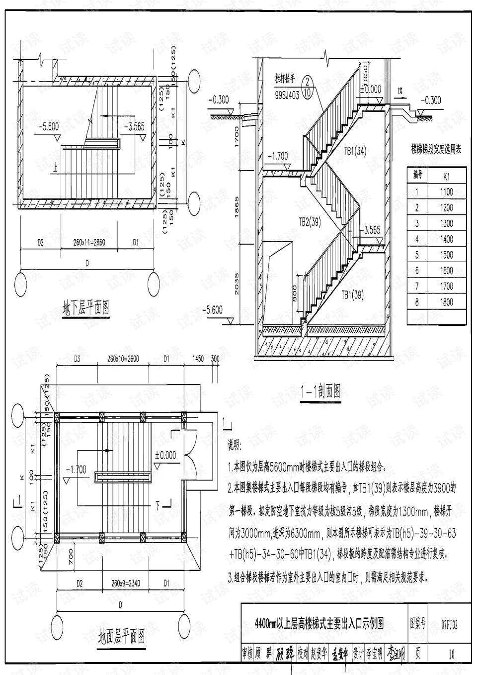 07fj02_人防建筑图集 .pdf