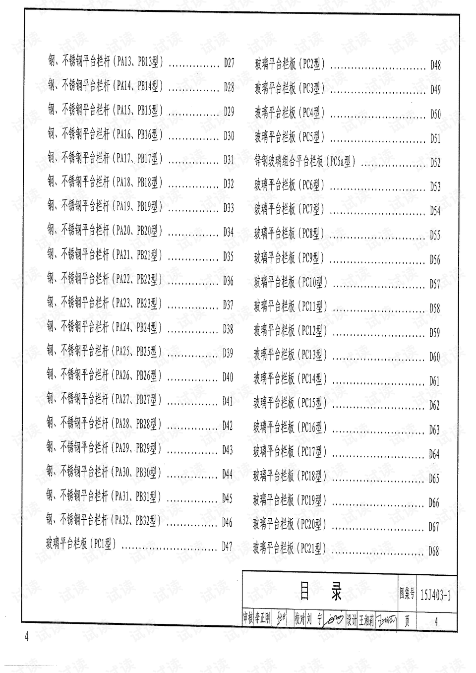 15j403 1图集,15j403_1图集全套 15j403-1_楼梯 栏杆 栏板(一).pdf