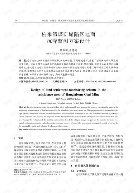 杭来湾煤矿塌陷区地面沉降监测方案设计