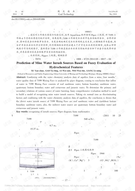 基于水化学特征的模糊评判法分析突水水源