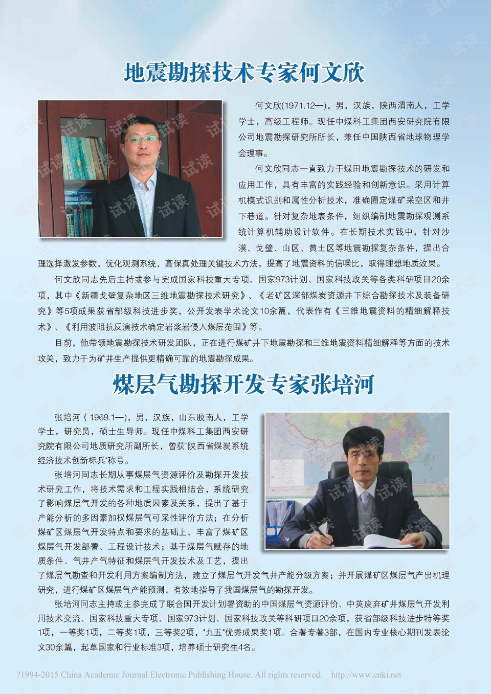 煤层气勘探开发专家张培河