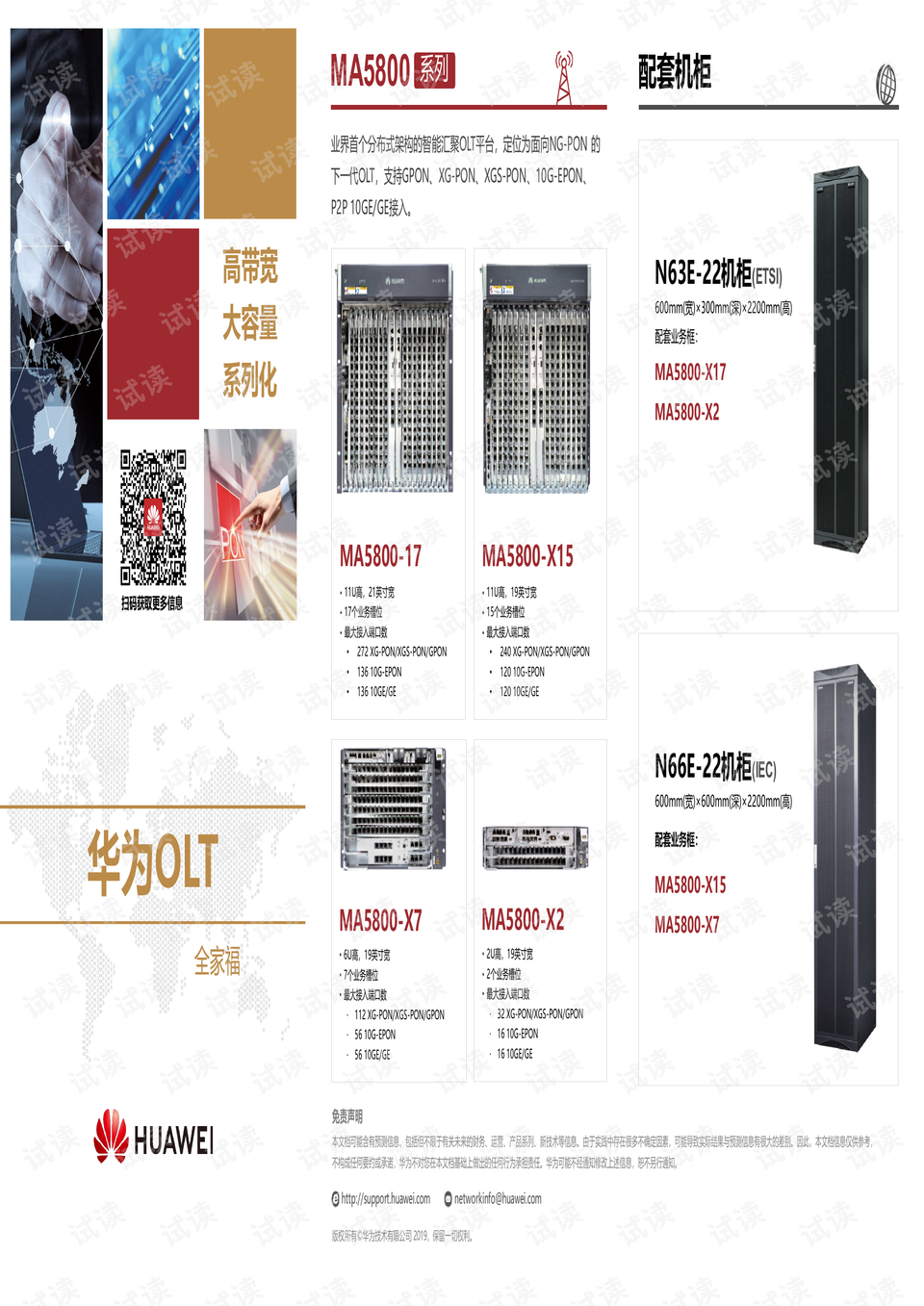 华为olt全家福 03.pdf