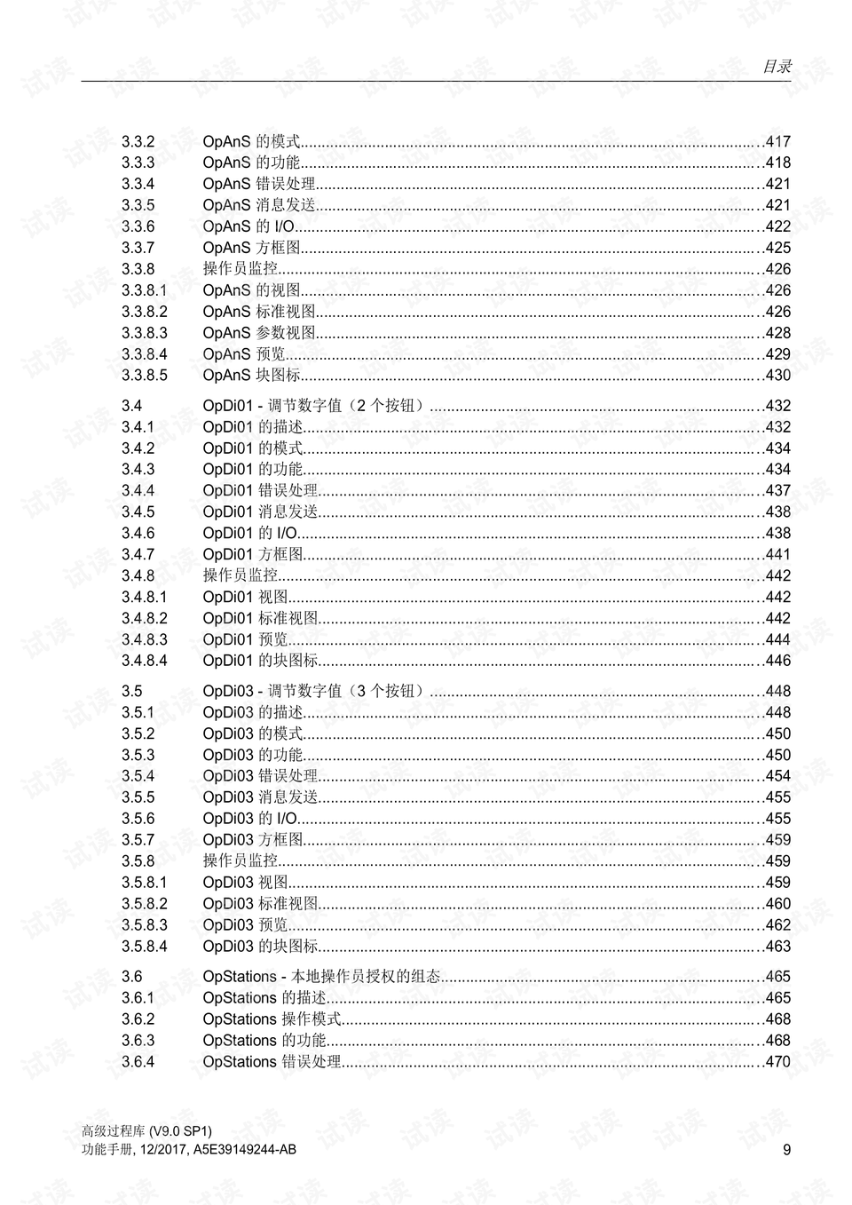 s7jal90k_zh-chs_过程控制系统 pcs 7 高级过程库 (v9.0 sp1).pdf