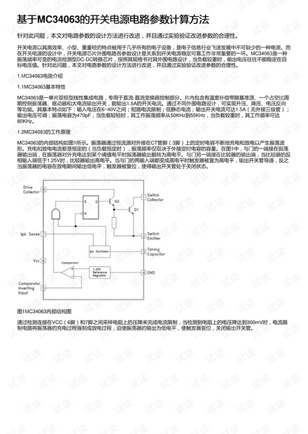 基于mc34063的开关电源电路参数计算方法