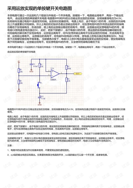 采用运放实现的单按键开关电路图_薄膜轻触开关pcb-类