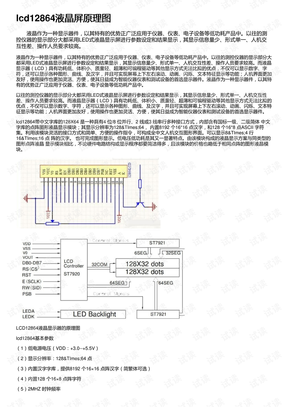 以往的测控仪器的显示部分大都采用led式液晶显示屏进行参数设定和