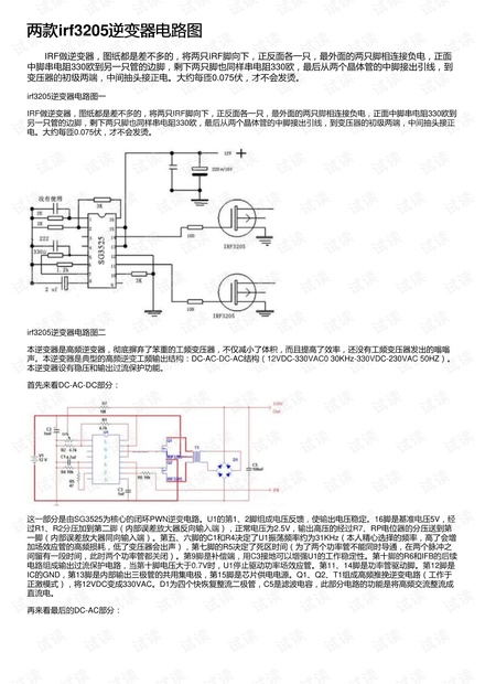 两款irf3205逆变器电路图