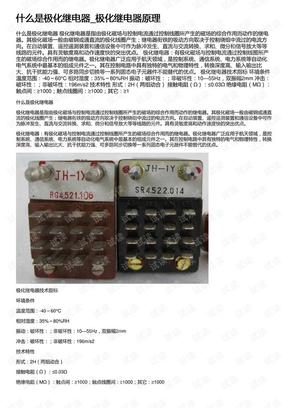 什么是极化继电器_极化继电器原理-其它代码类资源-csdn文库