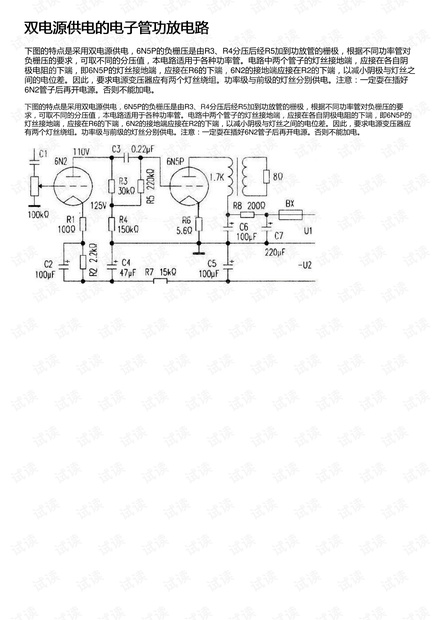 双电源供电的电子管功放电路