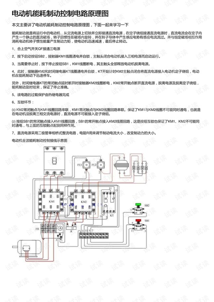 电动机能耗制动控制电路原理图
