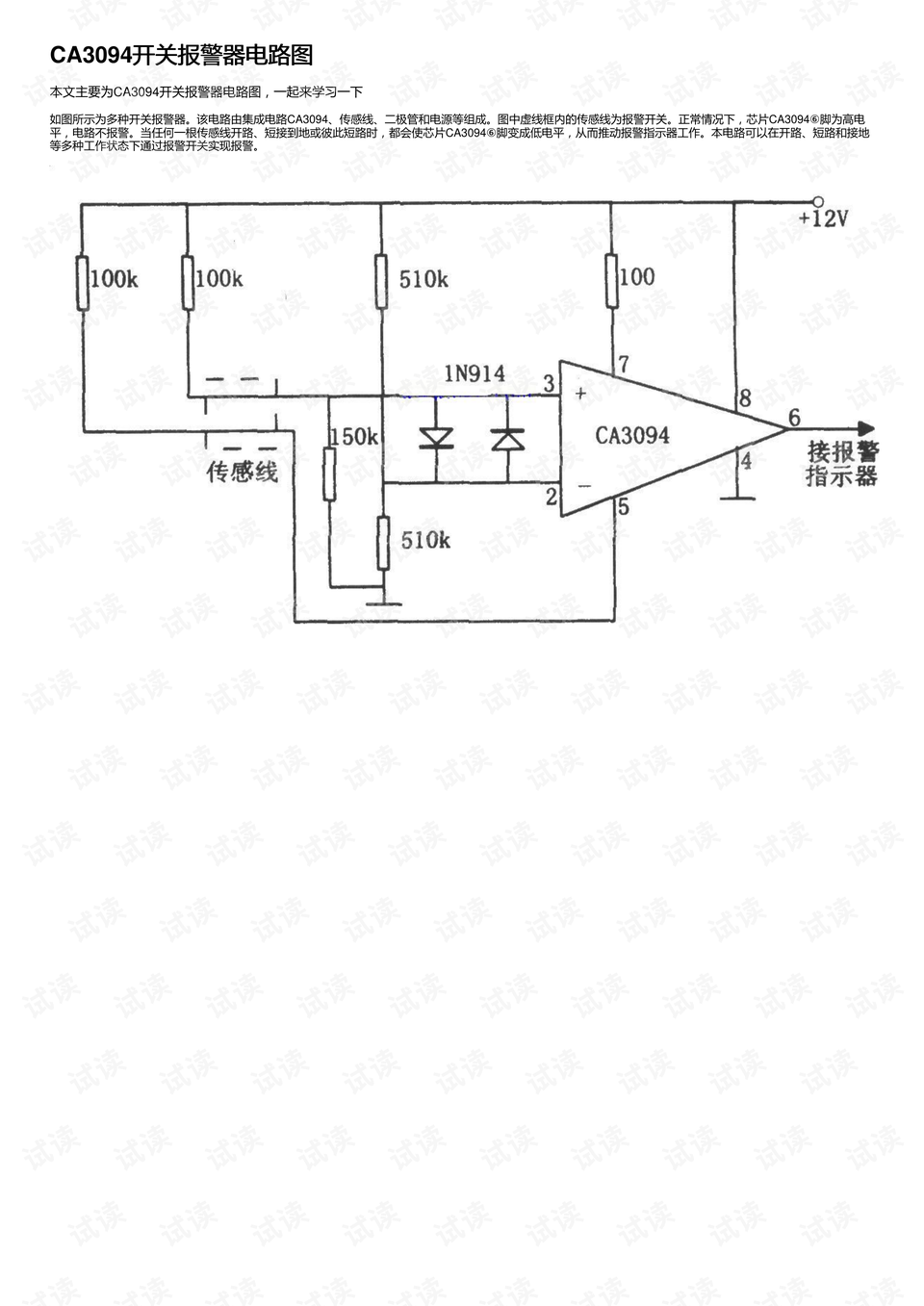 ca3094开关报警器电路图
