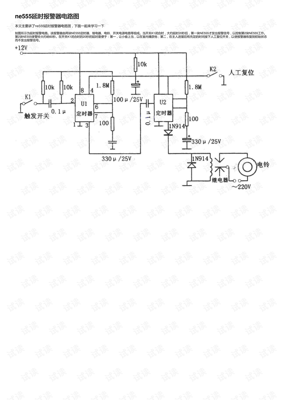 ne555延时报警器电路图