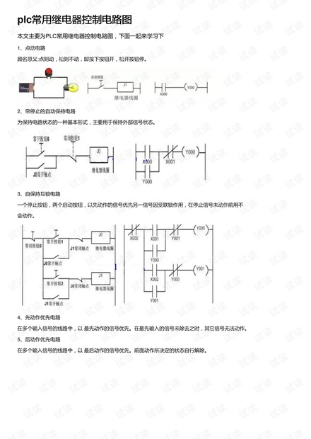 plc常用继电器控制电路图
