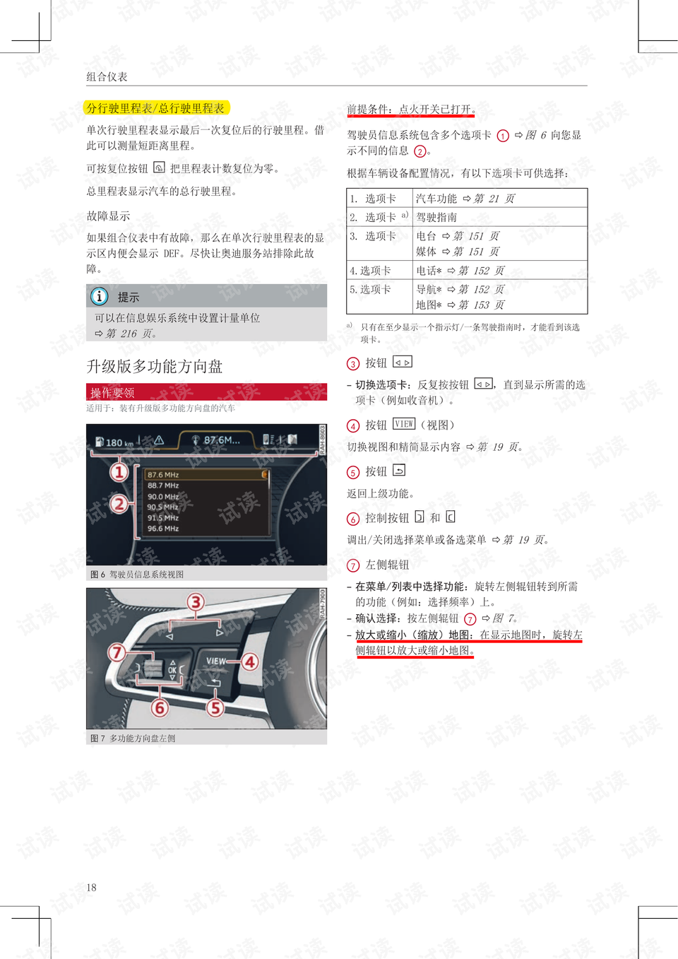 q5l使用说明书(带标签, 适用19款,20款).pdf