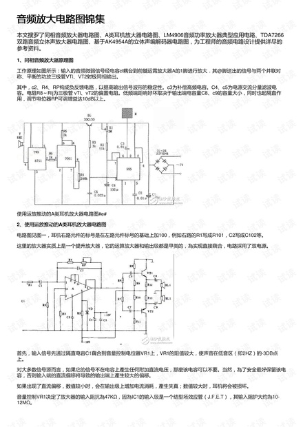 音频放大电路图锦集