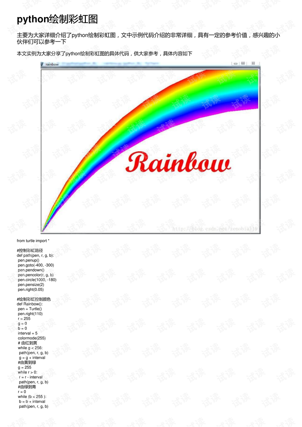 python画彩虹的代码,python画菱形的代码 python绘制彩虹图_python画彩虹-其它代码类资源-csdn文库