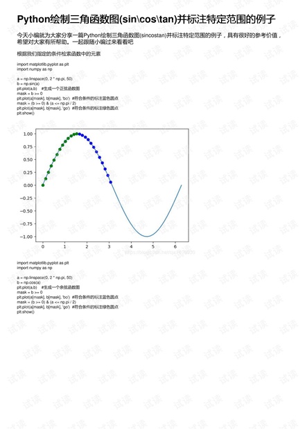 sin函数 python