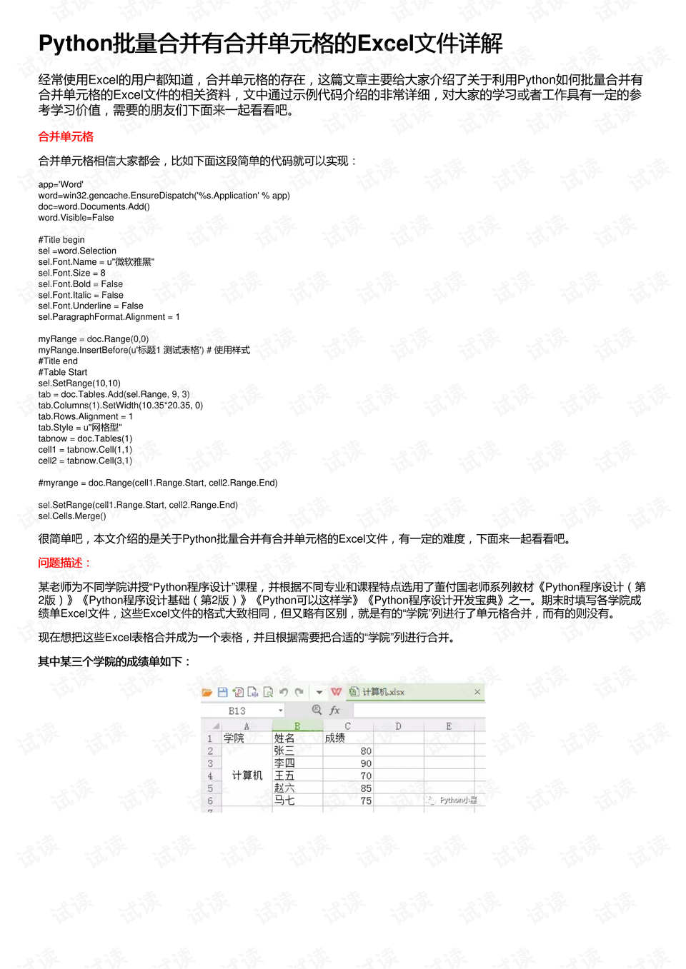 python如何合并单元格  第1张