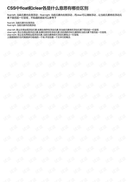 css中float和clear各是什么意思有哪些区别