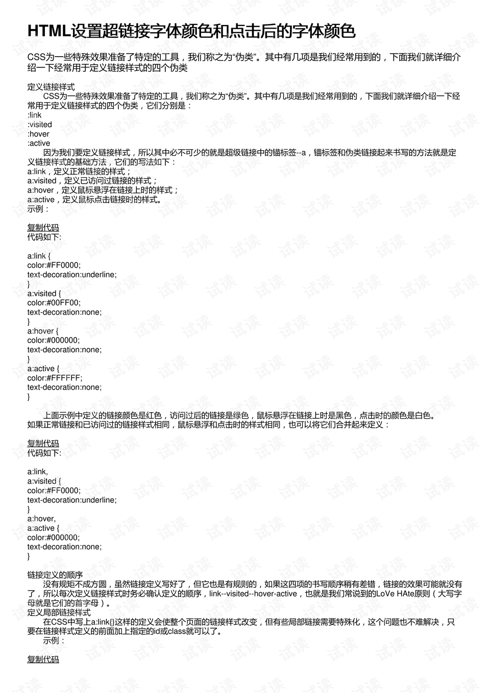 如何更改HTML中超链接的字体颜色？  第1张