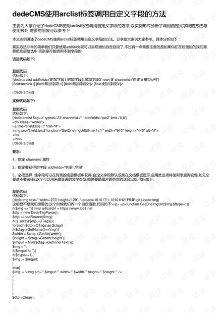 dedecms arclist中怎么截取字符串  第1张