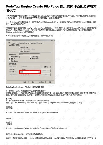 为什么DEDE栏目在生成时会出现DedeTag Engine Create File False错误？